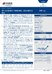 快递行业7月数据点评:顺丰业务量增速72%持续领跑,韵达份额升至新高