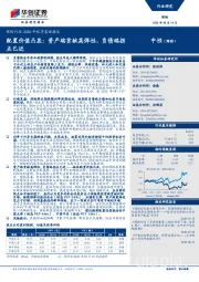 保险行业2020年秋季策略报告：配置价值凸显：资产端贡献高弹性，负债端拐点已近