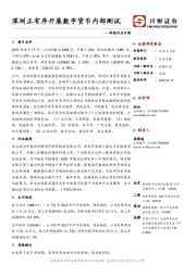 科技行业日报：深圳正有序开展数字货币内部测试