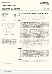 造纸行业研究：8月白卡进入加速提价期，推荐博汇纸业