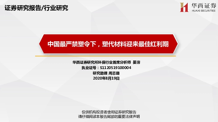 环保行业：中国最严禁塑令下，塑代材料迎来最佳红利期