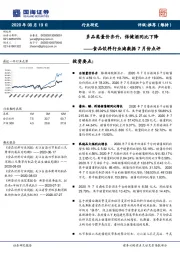 食品饮料行业淘数据7月份点评：多品类量价齐升，保健酒同比下降