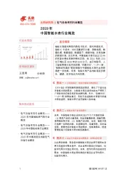 2019年中国智能水表行业概览