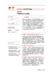 2019年中国集成灶行业概览