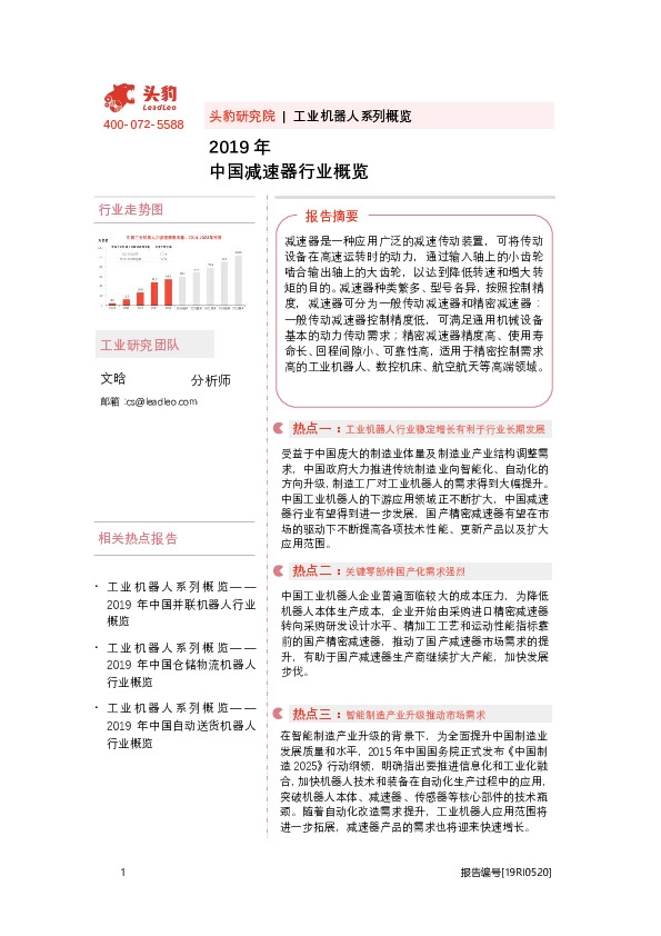 2019年中国减速器行业概览