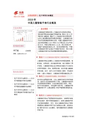 2019年中国儿童智能手表行业概览