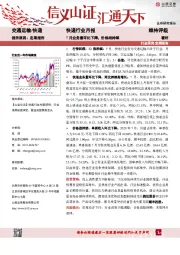 快递行业月报：7月业务量环比下降，价格战持续