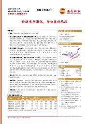 快递行业7月份数据点评：价格竞争激化，行业盈利承压