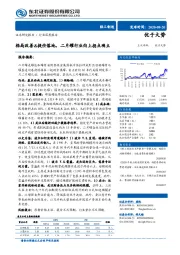 轻工制造行业深度报告：格局改善&提价落地，二片罐行业向上拐点确立