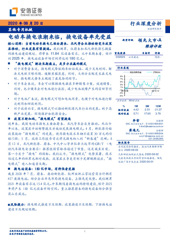 其他专用机械行业深度分析：电动车换电浪潮来临，换电设备率先受益