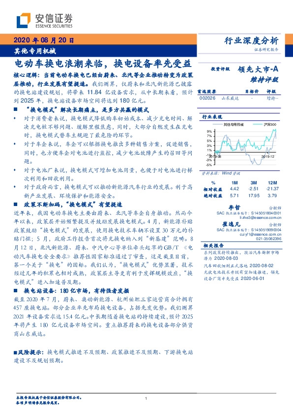 其他专用机械行业深度分析：电动车换电浪潮来临，换电设备率先受益
