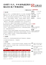 制造行业日报：总投资3亿元，丰田金凯威氢能压缩机项目落户常熟高新区