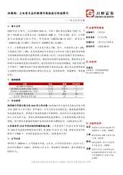 电力行业日报：环境部：火电项目应对新增污染物进行削减替代