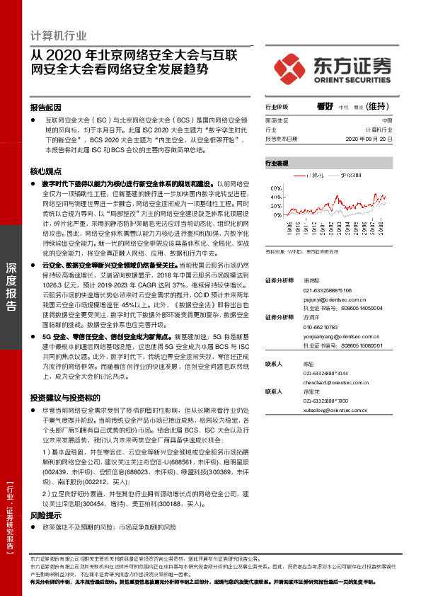计算机行业：从2020年北京网络安全大会与互联网安全大会看网络安全发展趋势