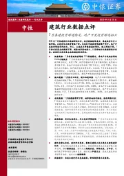 建筑行业数据点评：7月基建投资增速稳定，地产开发投资增速抬头