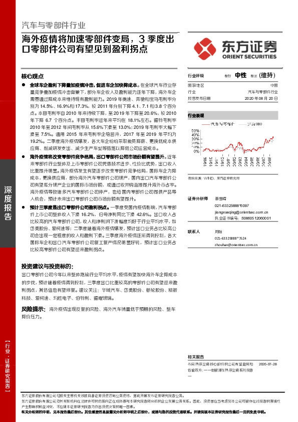 汽车与零部件行业：海外疫情将加速零部件变局，3季度出口零部件公司有望见到盈利拐点
