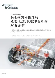 纯电动汽车设计的成功之道：10款中国车型对标分析