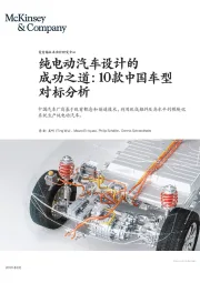 纯电动汽车设计的成功之道:10款中国车型对标分析