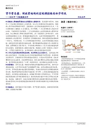 银行行业2020年7月政数据点评：货币管总量，财政管结构的宏观调控格局初步形成