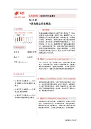 2019年中国电除尘行业概览