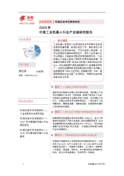 2019年中国工业机器人行业产业链研究报告