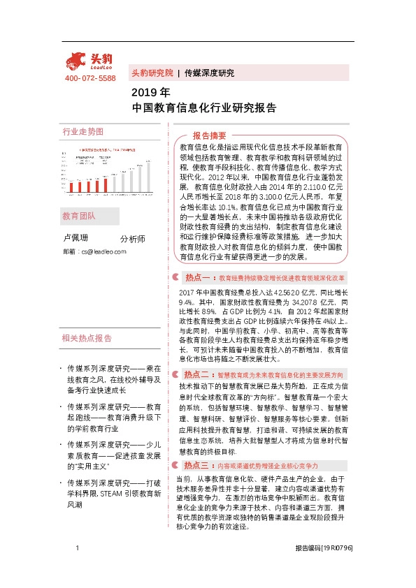 2019年中国教育信息化行业研究报告