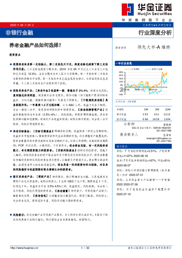 非银行金融：养老金融产品如何选择？
