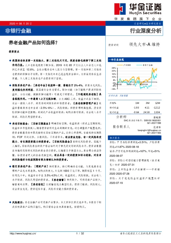 非银行金融：养老金融产品如何选择？