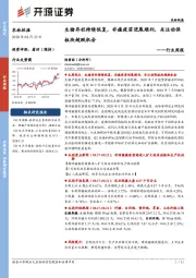 农林牧渔行业周报：生猪存栏持续恢复，非瘟疫苗进展顺利，关注动保板块超跌机会