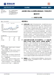 传媒行业周报:后疫情头部企业业绩释放提振板块 布局复苏回暖进行时