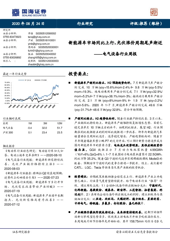 电气设备行业周报：新能源车市场同比上行，光伏涨价周期尾声渐近