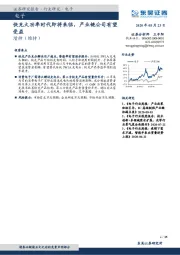 电子：快充大功率时代即将来临，产业链公司有望受益