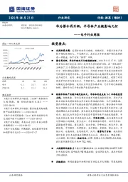 电子行业周报：华为禁令再升级，半导体产业链影响几何