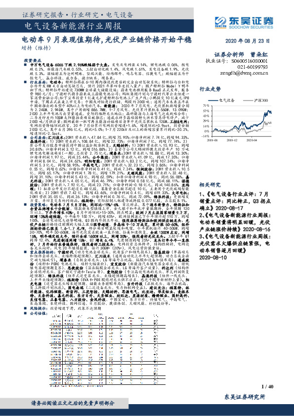 电气设备新能源行业周报：电动车9月表现值期待，光伏产业链价格开始平稳