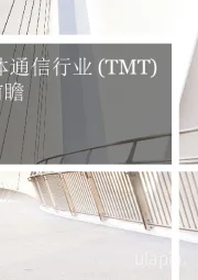 2020年上半年中国科技媒体通信行业(TMT)IPO回顾与前瞻