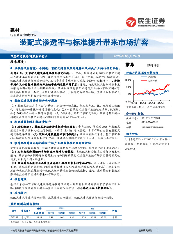 建材：装配式渗透率与标准提升带来市场扩容