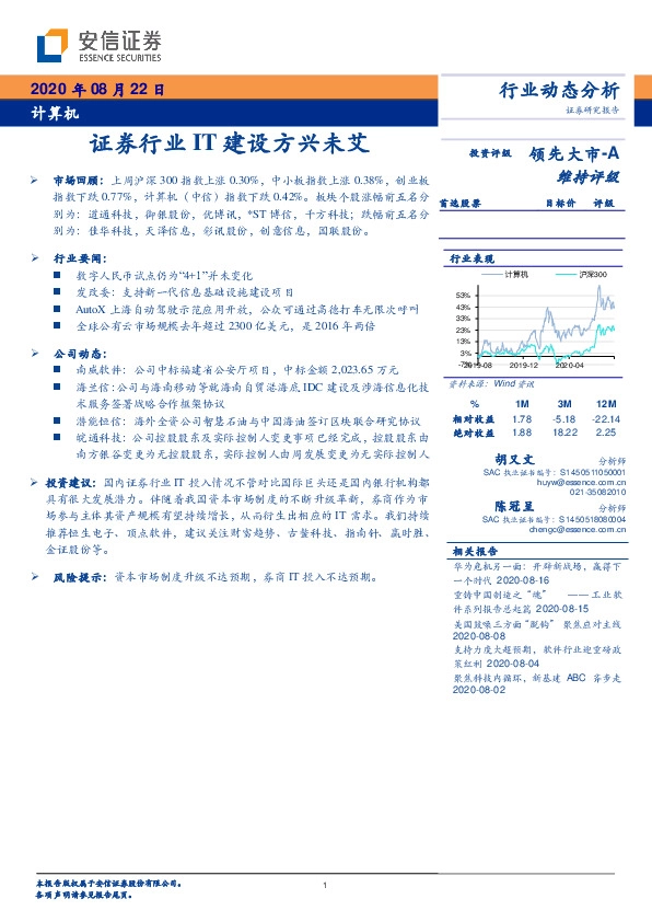 计算机：证券行业IT建设方兴未艾