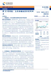 农林牧渔第32周周报：玉米临储拍卖价有所回升