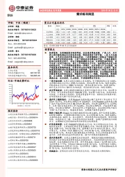 钢铁行业周报：需求略有降温
