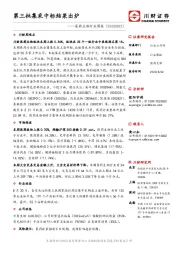 医药生物行业周报：第三批集采中标结果出炉