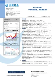 电子行业周报：中报陆续披露，关注绩优龙头