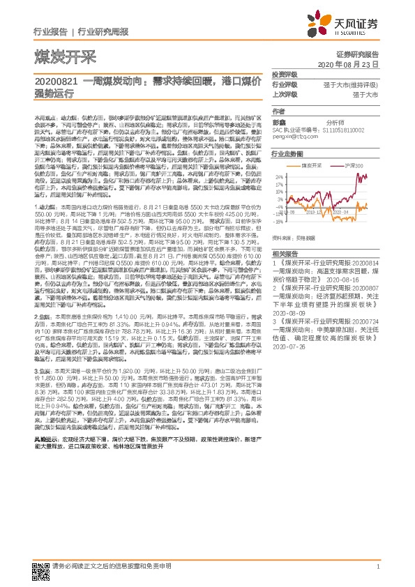 一周煤炭动向：需求持续回暖，港口煤价强势运行