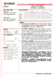 商贸零售：唯品会20Q2财报解读：销售稳健复苏，盈利稳健增长