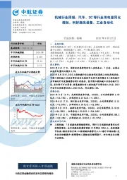 机械行业周报：汽车、3C等行业用电量同比增加，利好激光设备、工业自动化