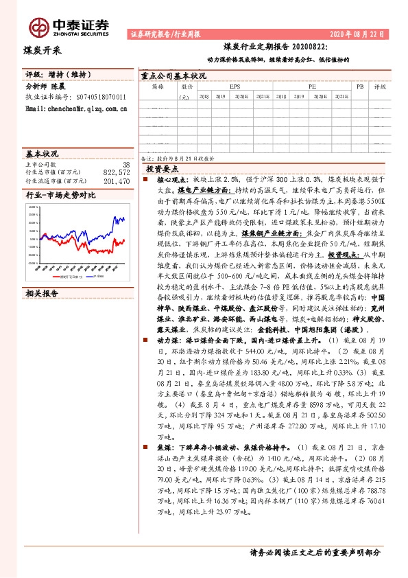 煤炭行业定期报告：动力煤价格筑底徘徊，继续看好高分红、低估值标的