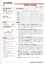 家电行业7月数据点评：短期扰动下增速放缓