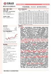 建筑材料|非金属新材料行业周报：中报密集披露，关注水泥、玻纤板块投资机会