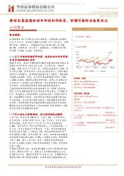 公用事业行业研究周报：推动完善报废机动车回收利用体系，环境污染防治备受关注