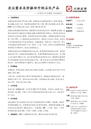 石油化工行业周报：关注需求及价格回升的石化产品