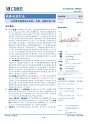 农林牧渔行业投资策略周报：本周猪价维持高位运行，早稻、夏粮均获丰收